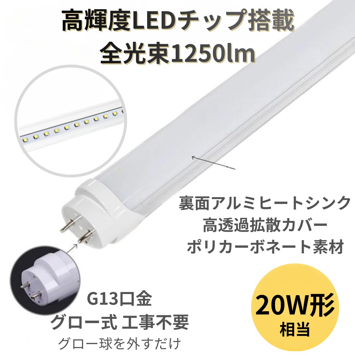 Amazon | LED蛍光灯 20W形 58cm 直管型 LEDライト G13 両側給電 工事